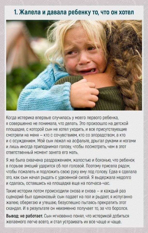 Истерика у ребенка в 1, 2, 3 года — что делать: 4 стадии, 6 причин и 12 методов от детского психолога