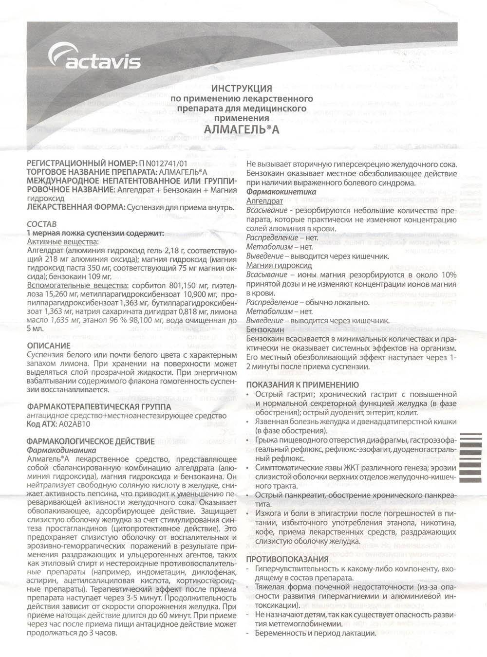 Алмагель для желудка при гастрите