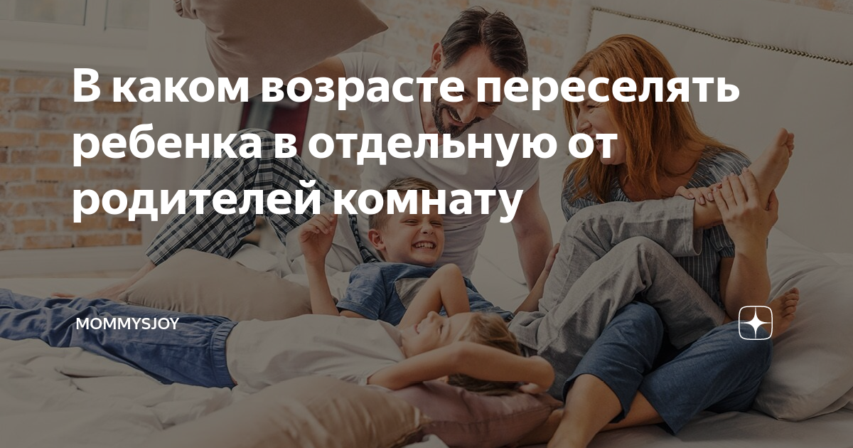 В каком возрасте ребёнку нужна своя комната