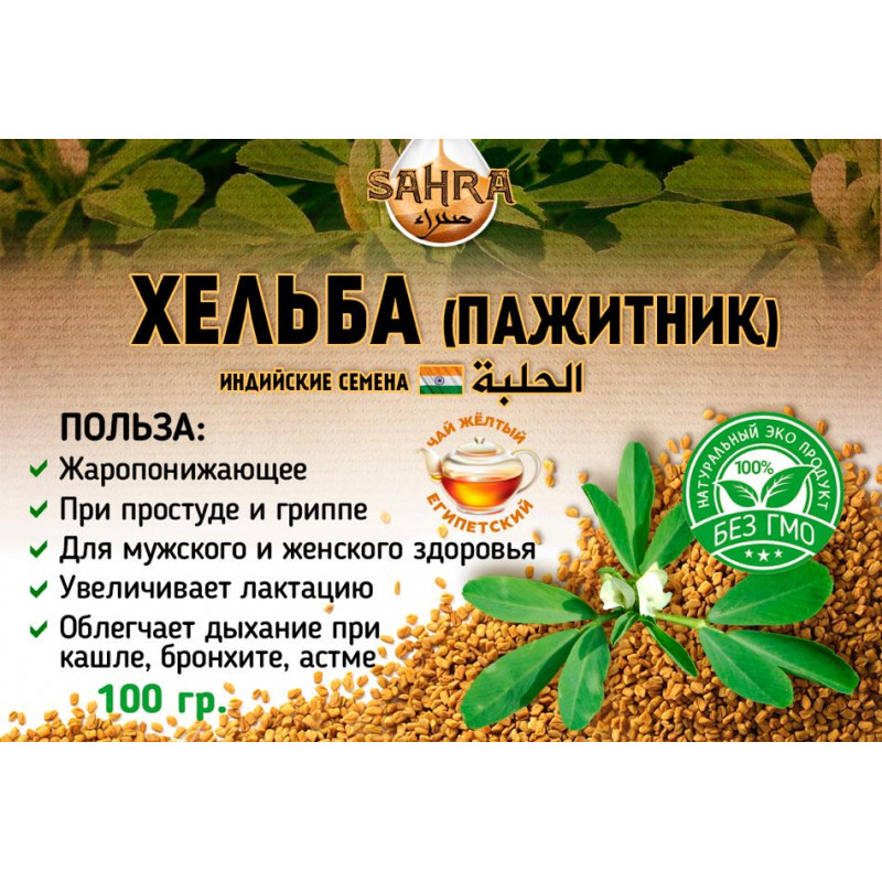 Хельба что это, 20 полезных свойств????, вред при заболеваниях, отзывы