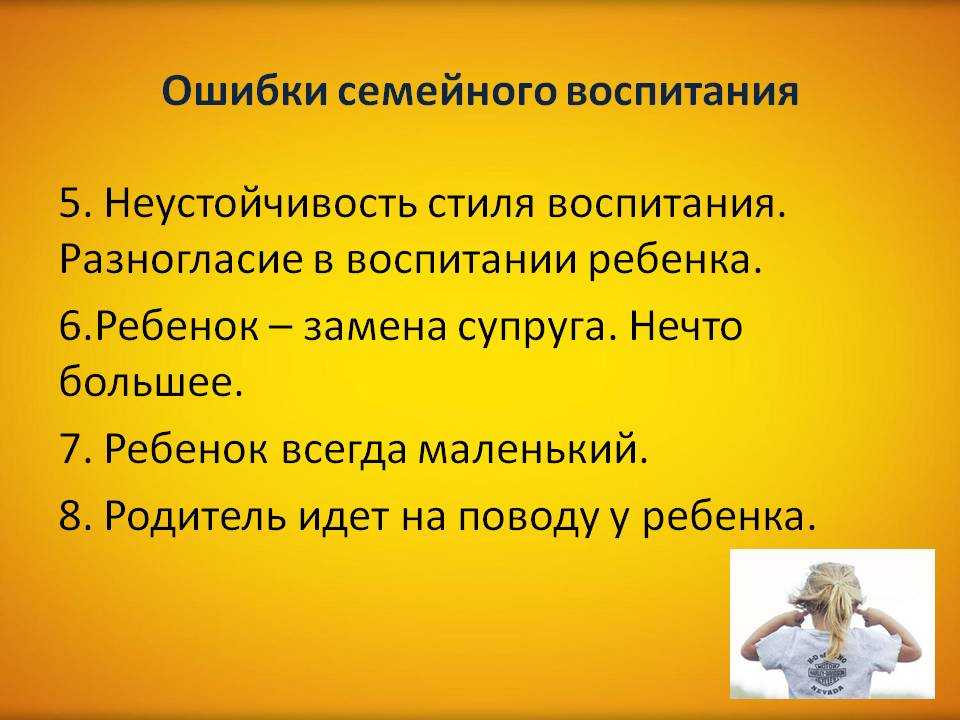 10 типичных ошибок родителей в воспитании детей