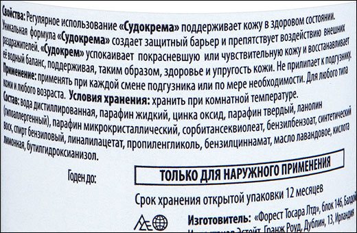 Судокрем для новорожденных: инструкция, способ применения, противопоказания