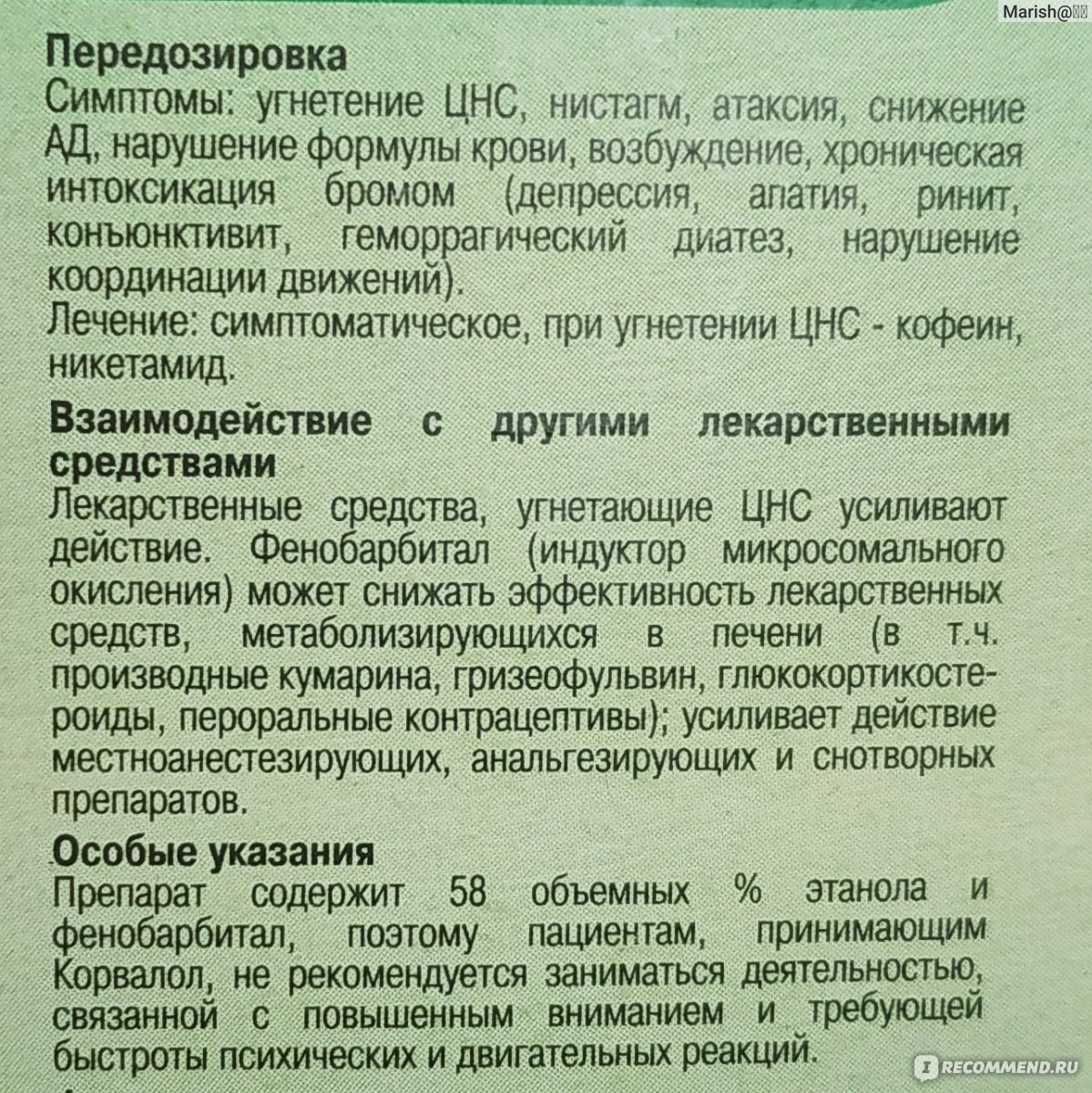 Корвалол при грудном вскармливании: инструкция, отзывы