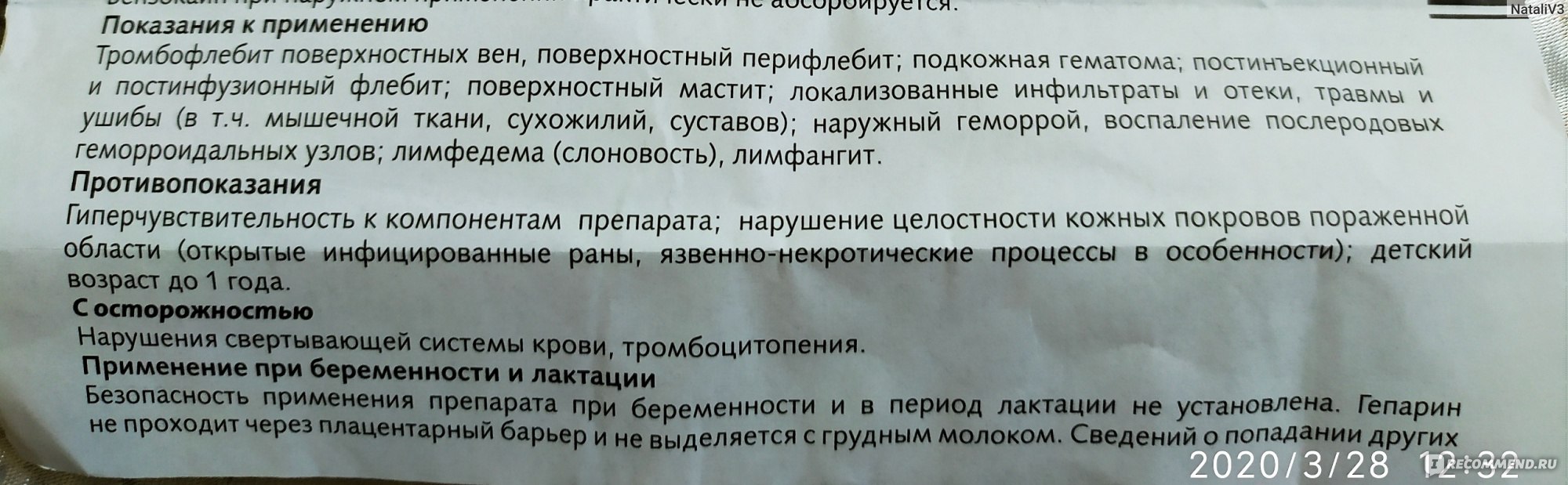 Гепариновая мазь | медицинский портал eurolab