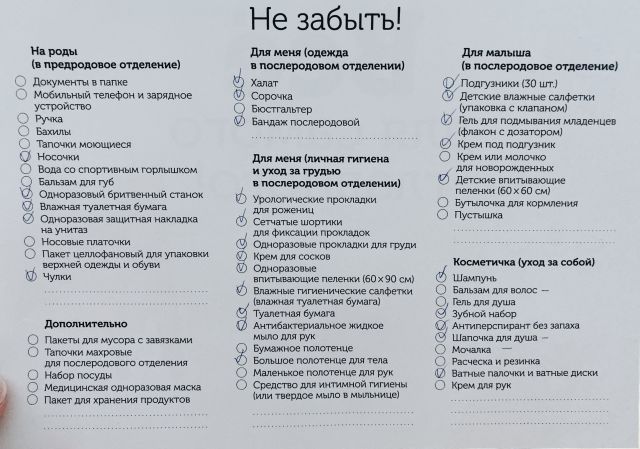 Что надо взять с собой в роддом - сумка в роддом - что нужно в роддоме