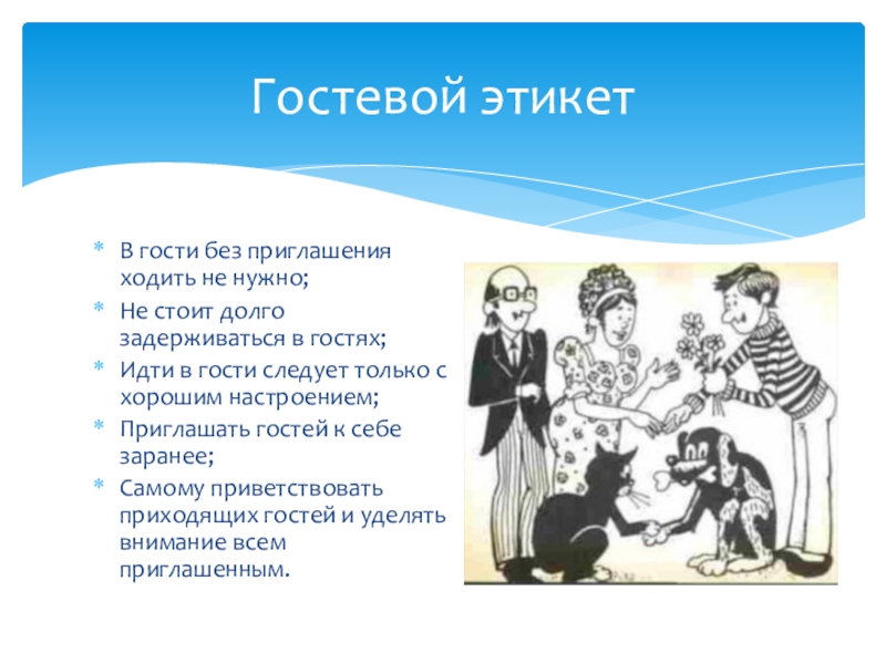 Картинки На Тему Гости