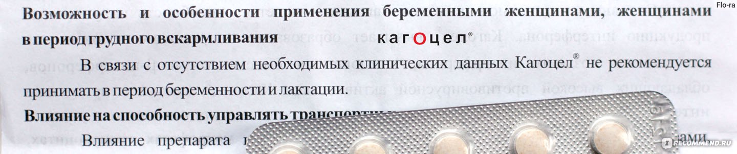 Кагоцел при грудном вскармливании: можно ли применять это лекарство при гв, как влияет на лактацию и ребенка, а также каковы противопоказания?