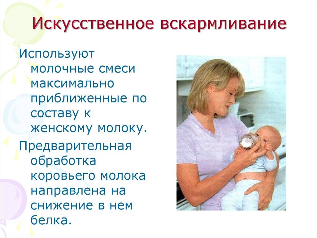 Искусственное вскармливание