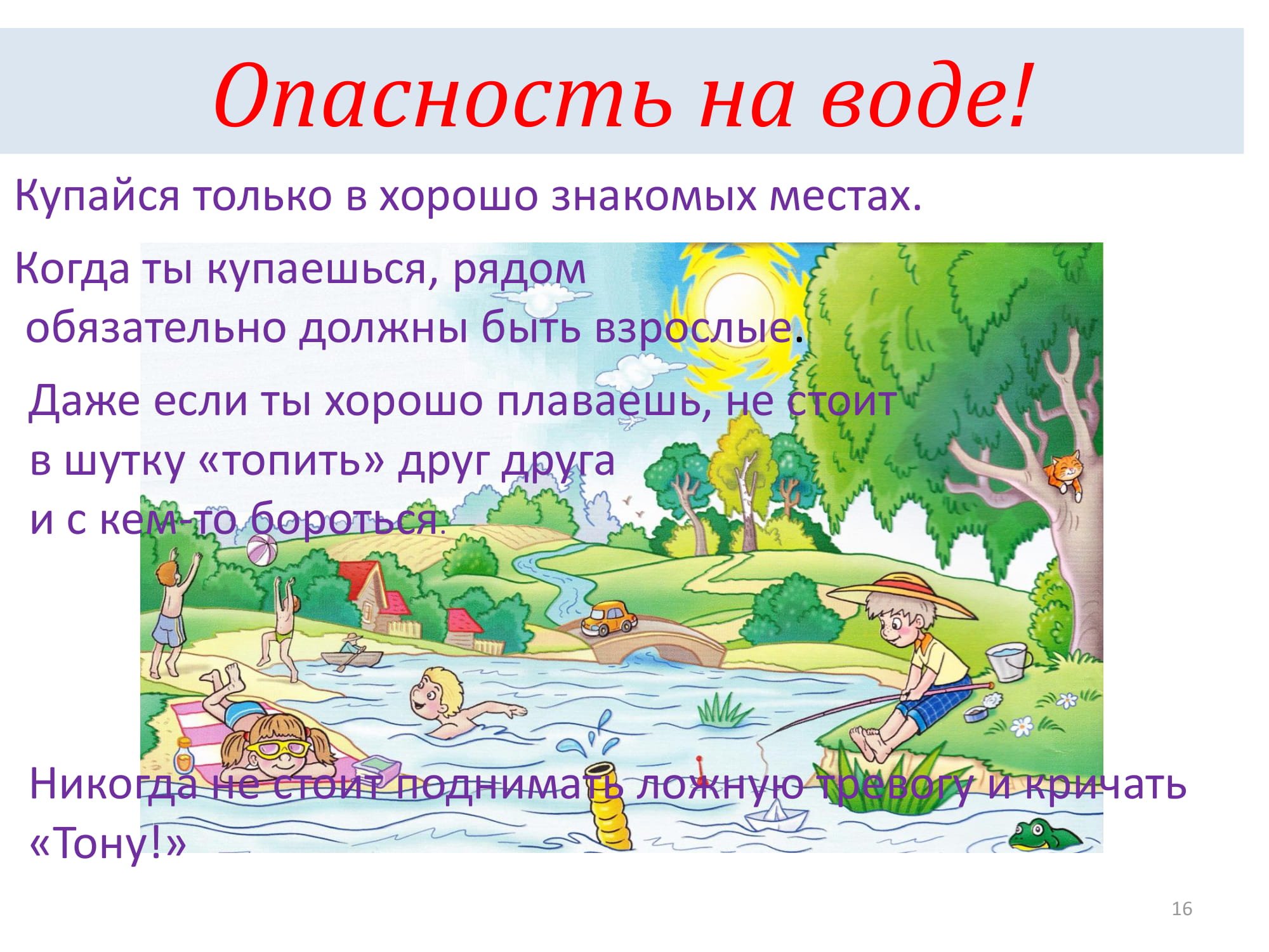 Опасности, которые подстерегают детей летом