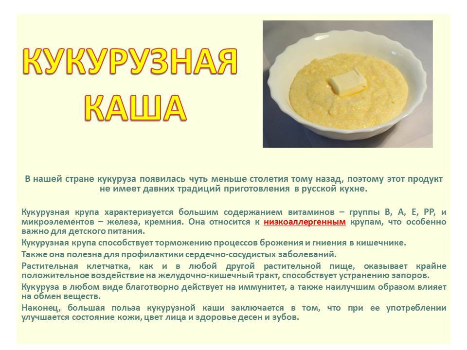Кукурузная каша для грудничка: рецепты на воде, на молоке, с тыквой | ripa-russia.ru