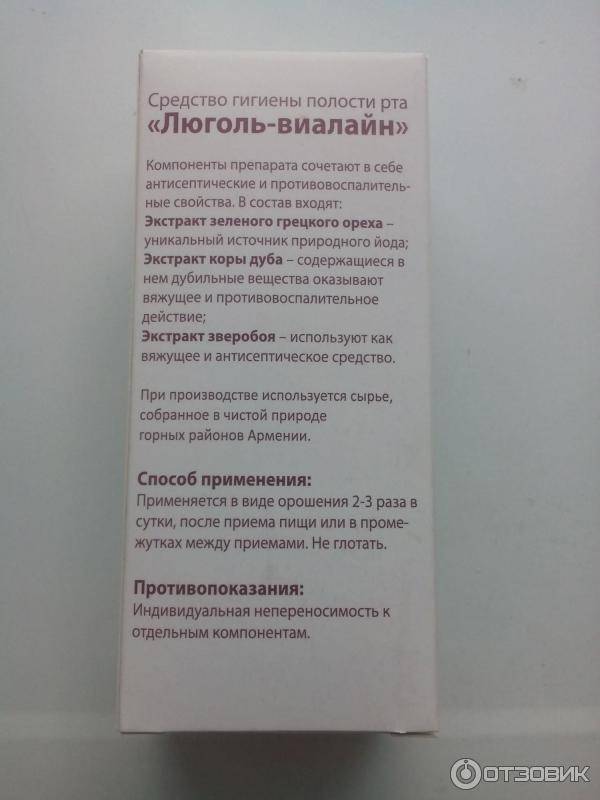 Можно ли лечиться люголем кормящей маме?