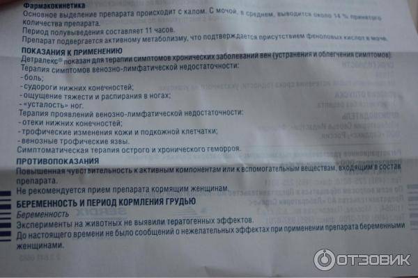 Детралекс при грудном вскармливании