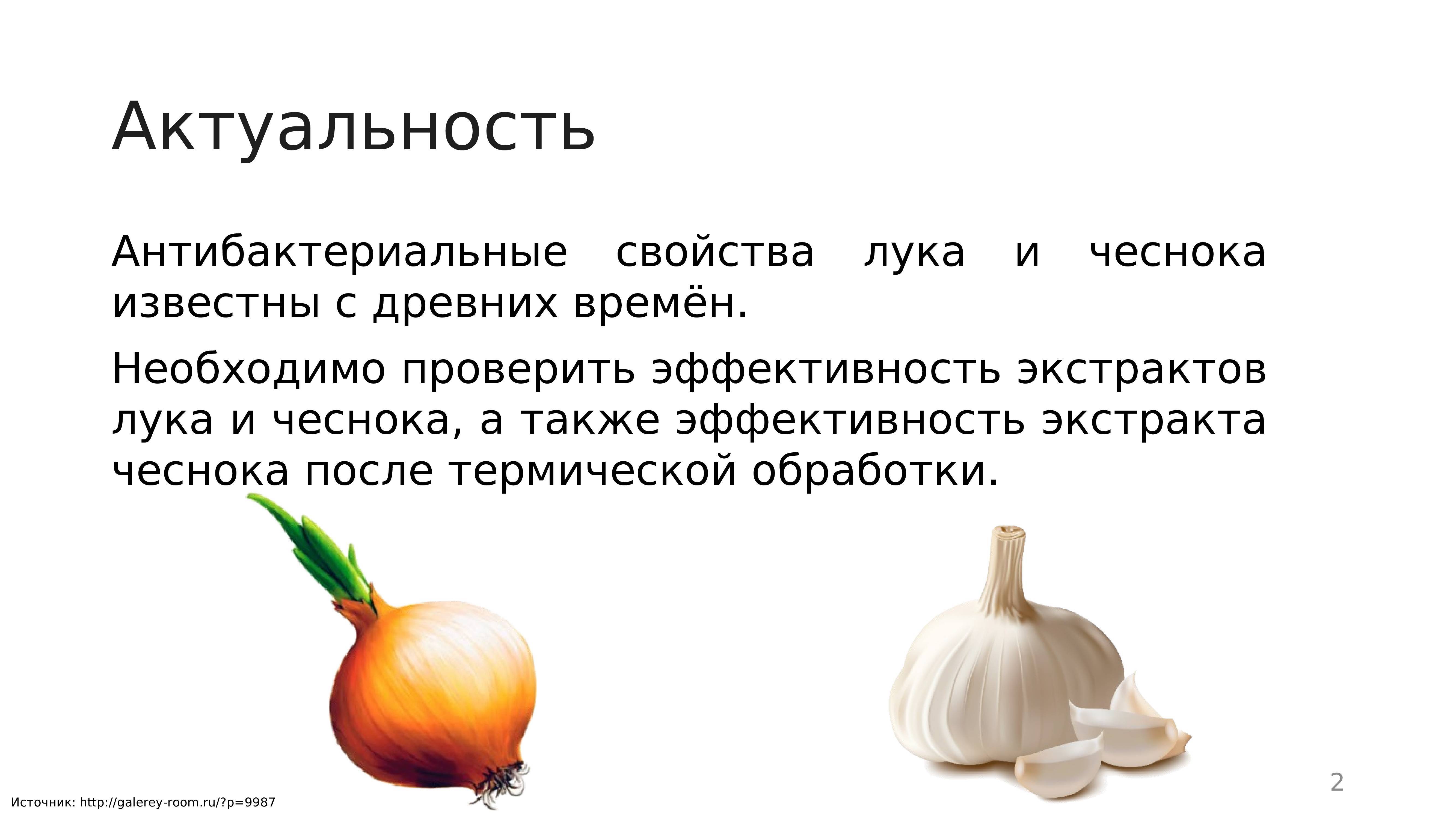 С какого возраста можно давать ребенку чеснок