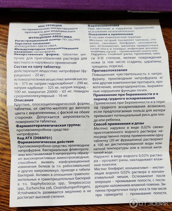 Раствор фурацилина для новорожденных
