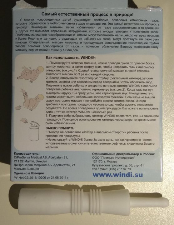 Газоотводная трубка для новорожденных - как пользоваться
