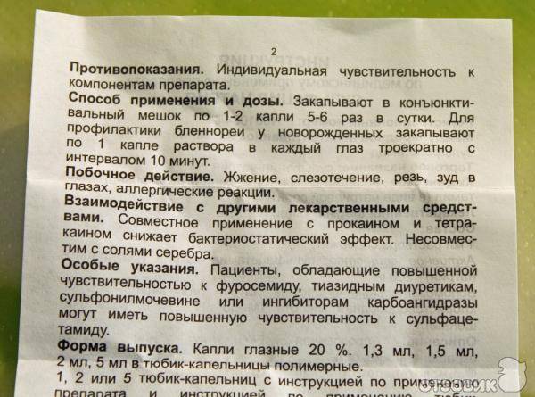 Альбуцид Капли Купить В Москве