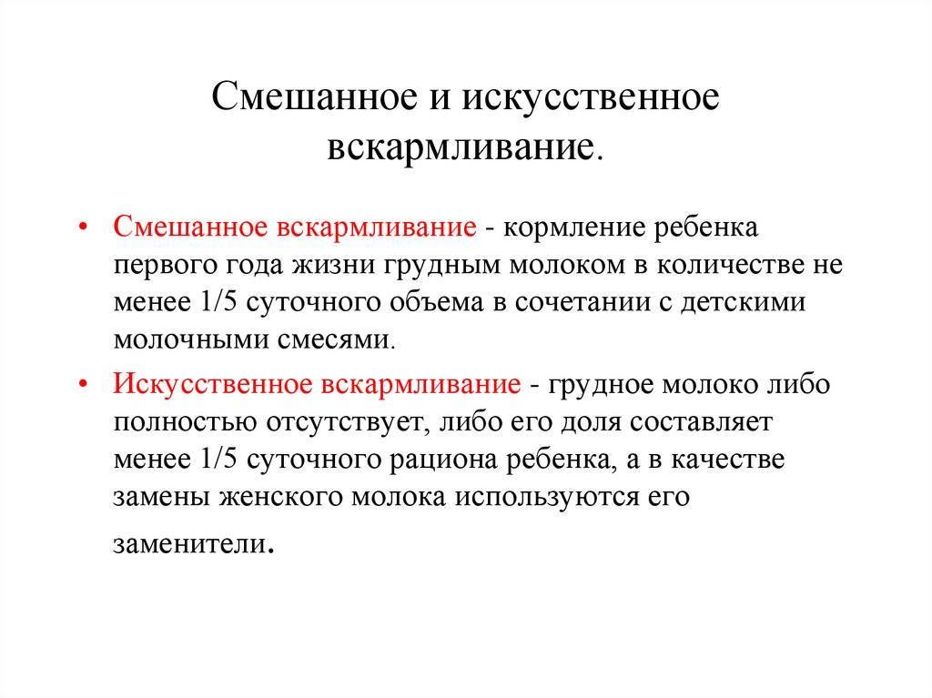 Смешанное вскармливание: причины, как правильно кормить