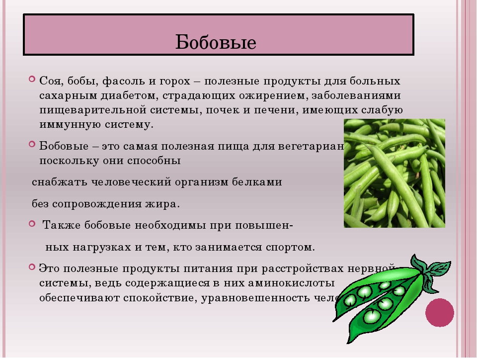   с какого возраста можно фасоль ребенку, польза и вред