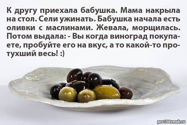 Можно ли кушать оливки кормящей маме.  можно ли кормящей маме маслины и оливки