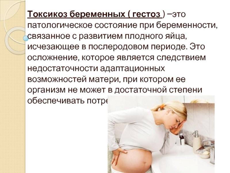 Гестоз (поздний токсикоз беременных)