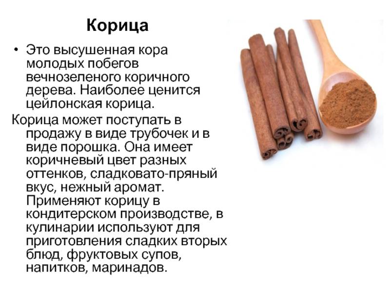 О пользе и вреде корицы при кормлении грудью