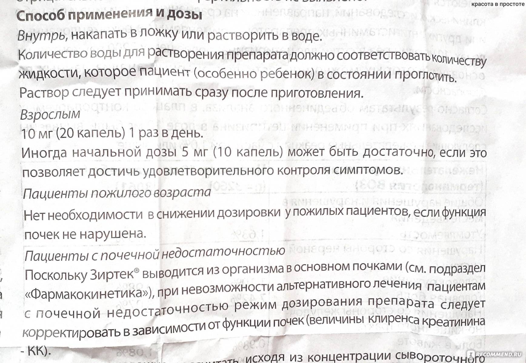 Зиртек