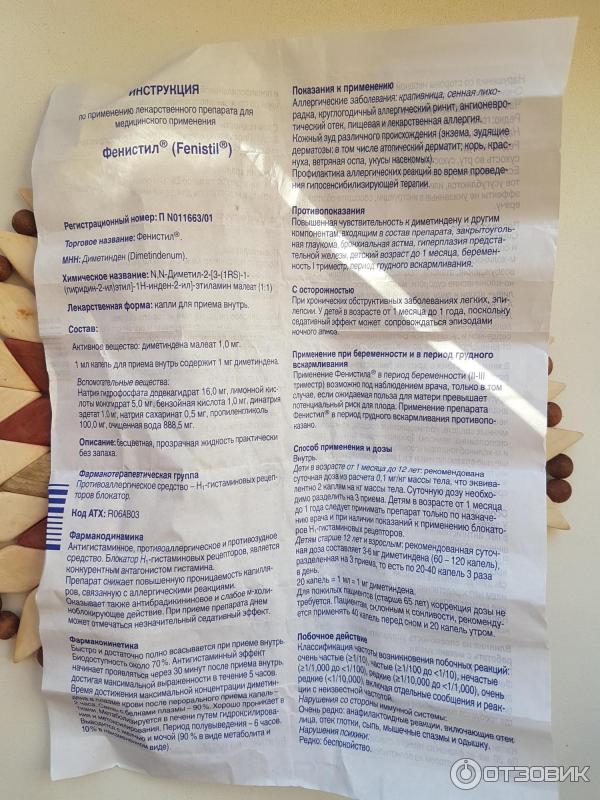 Как давать фенистил грудничку на грудном вскармливании