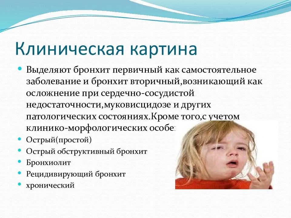 Бронхит у грудничка: лечение, фитопроцедуры и народная медицина