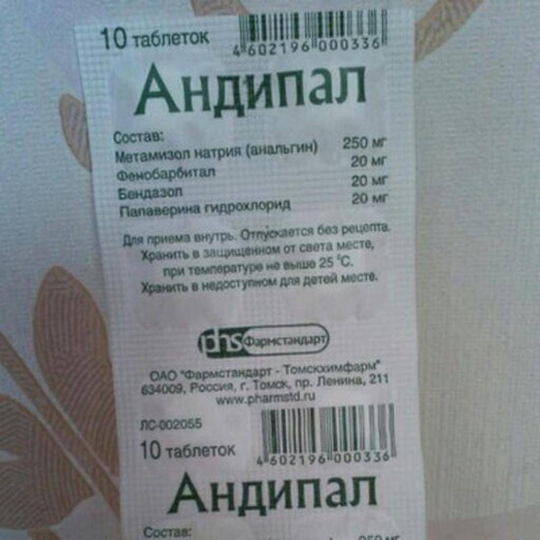 Как часто можно пить андипал