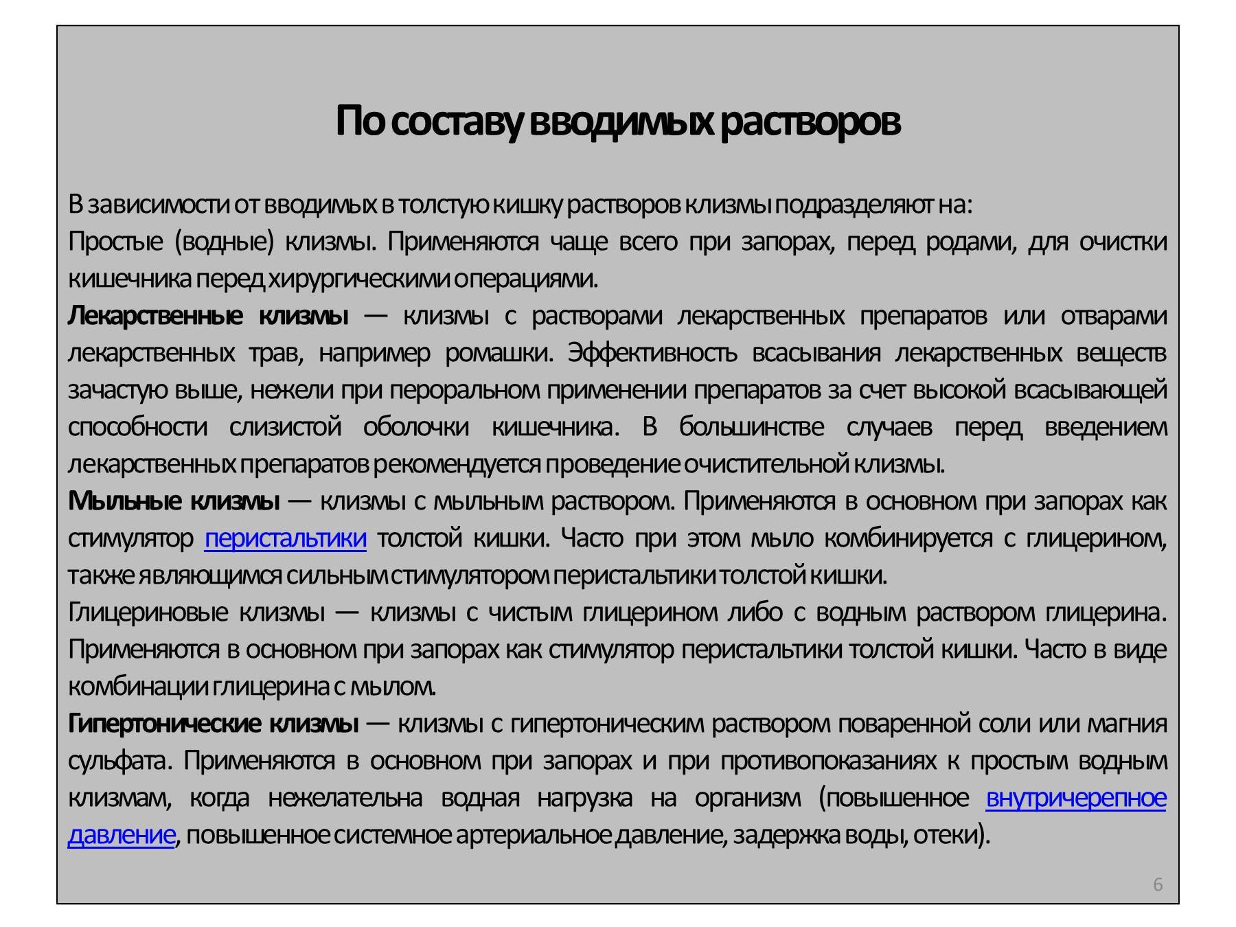 Клизма грудничку при запоре