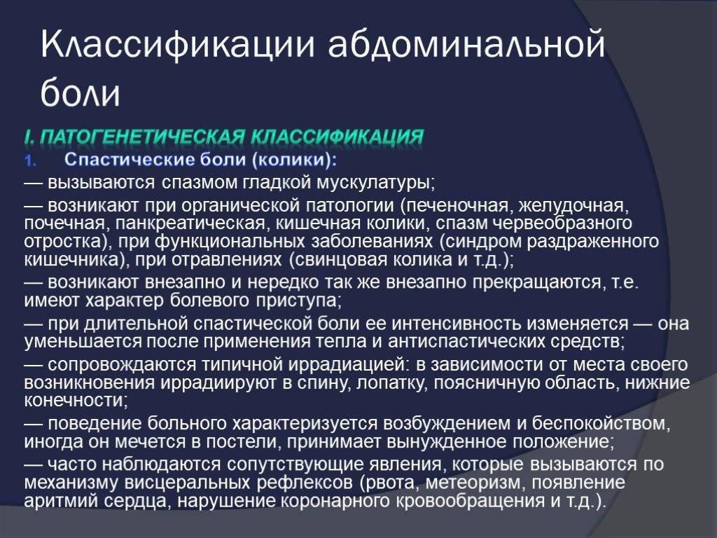 Боли в животе у детей