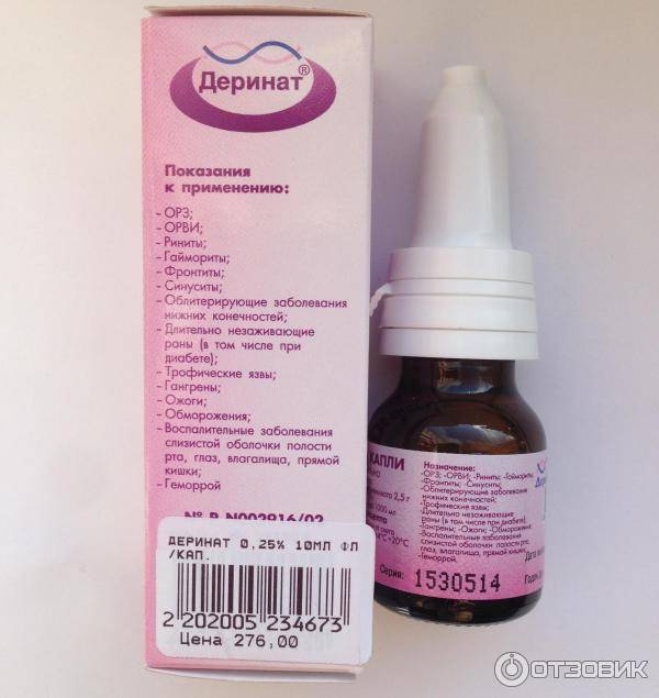 Деринат капли противовирусные. Деринат капли противовирусные. Деринат капли детские. Назальные капли деринат. Деринат капли противовирусные.