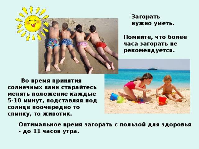 Как загорать с малышом безопасно: когда и как можно выходить на солнце, выбор солнцезащитного средства