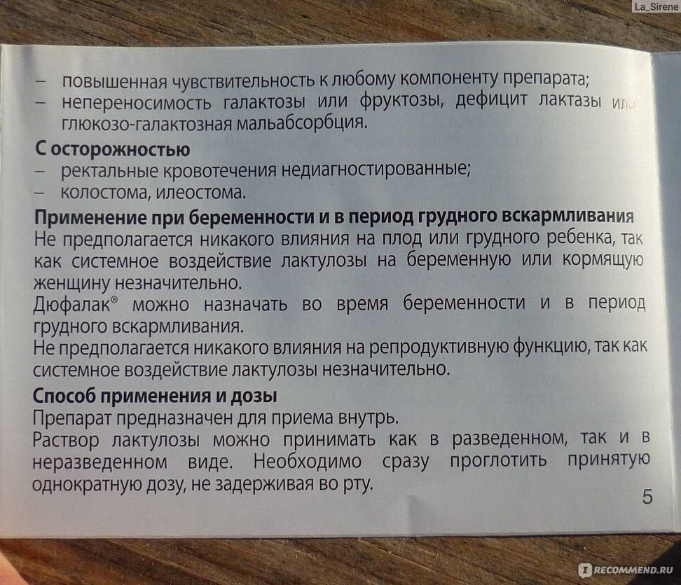 Инструкция по применению дюфалака для детей, показания к назначению, противопоказания - medboli.ru