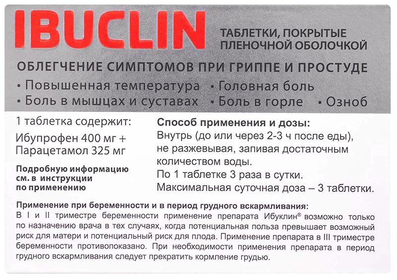 Ибуклин при лактации: описание, особенности приёма