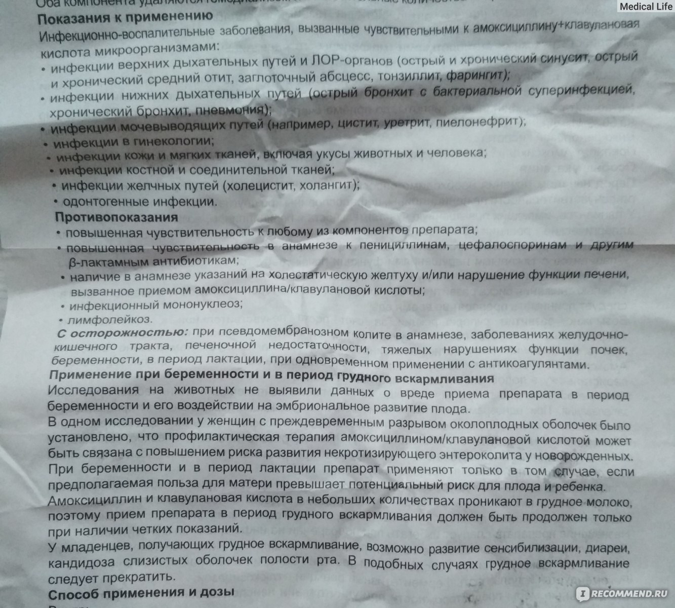 Амоксиклав при грудном кормлении: правила приема