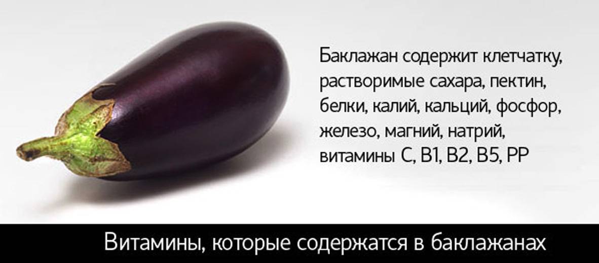 Можно ли беременным употреблять баклажаны и как?