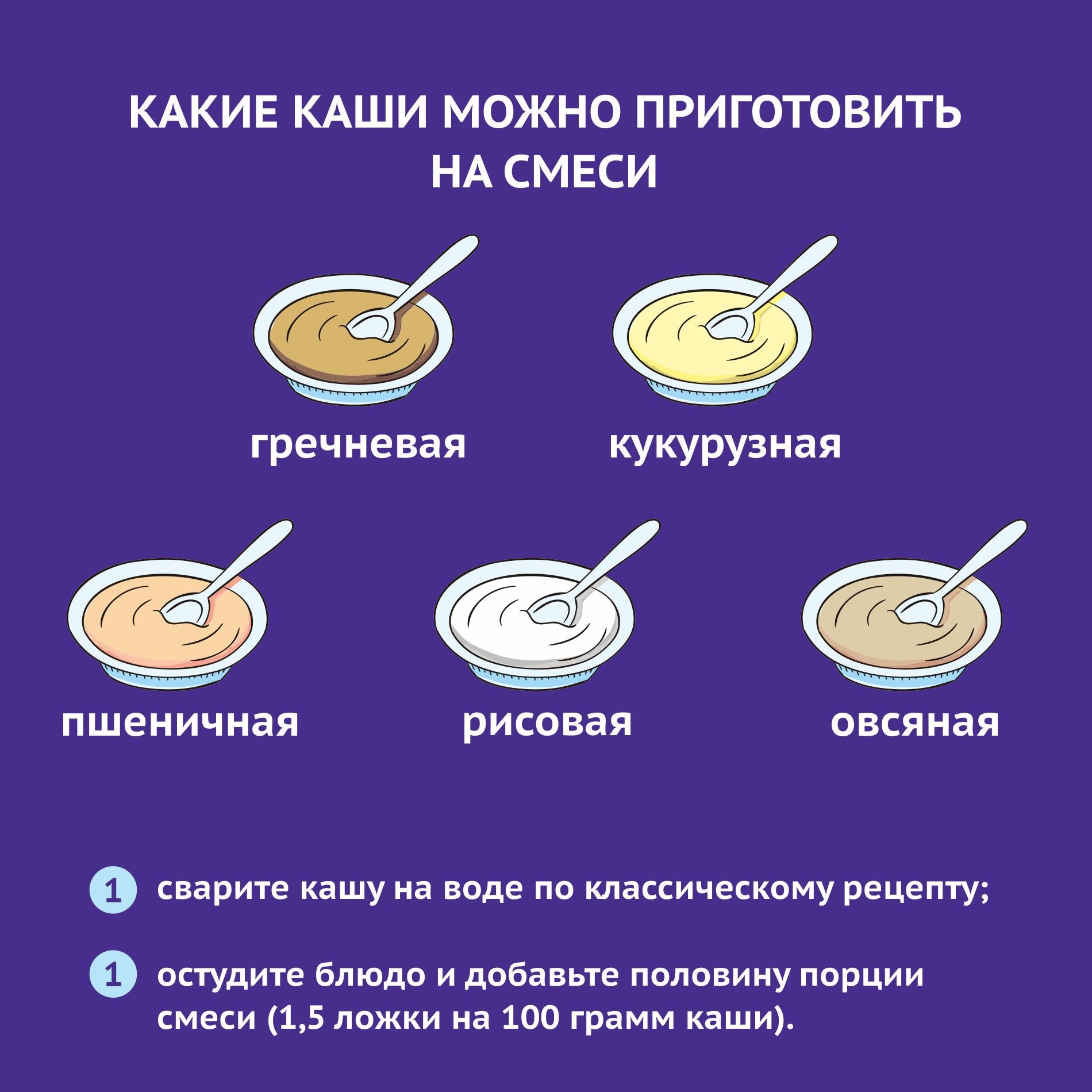 Манная каша для ребенка 1 года рецепт - ребенок
