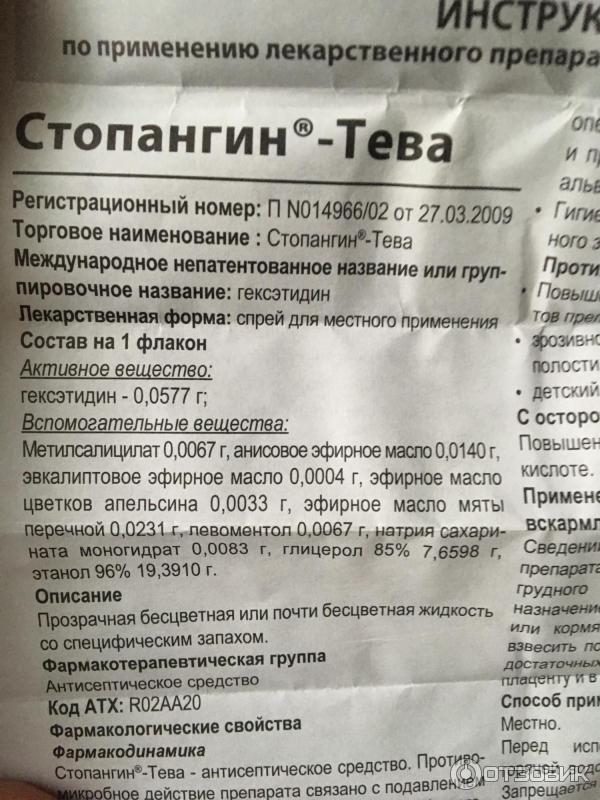 Можно ли стопангин при грудном вскармливании