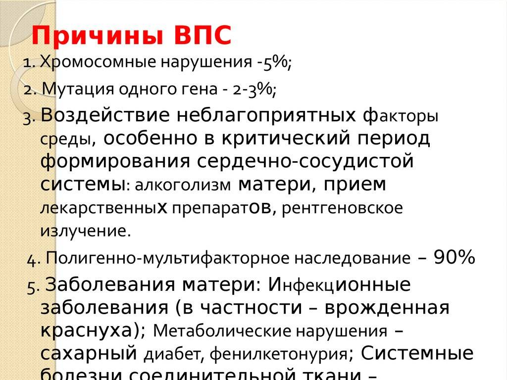 Врожденные пороки сердца у детей — медицинский центр «целитель»