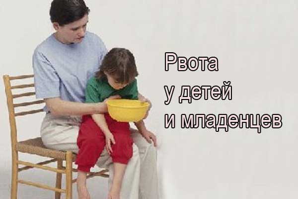 Рвота у детей