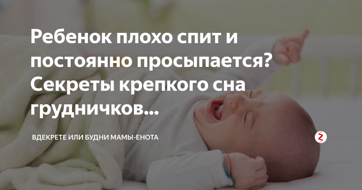 Ребенок в 8 месяцев часто просыпается ночью | уроки для мам