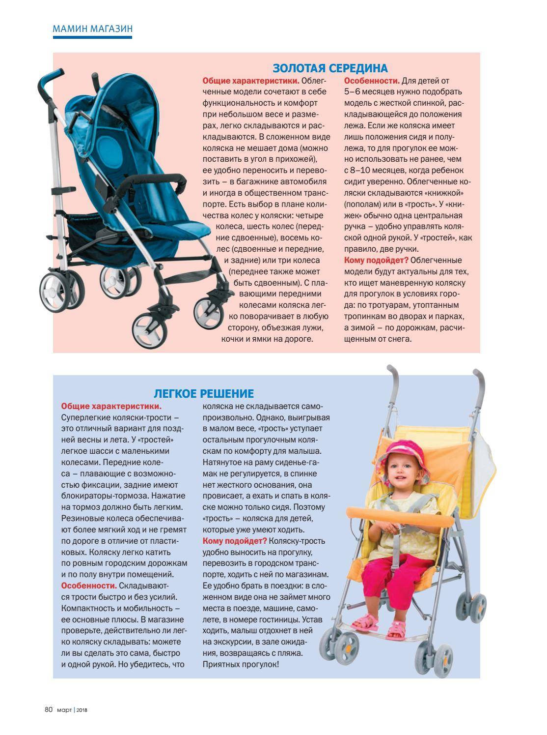 Со скольки месяцев можно прогулочную коляску. Прогулочные коляски положения спинки. Детская коляска характеристики. Коляски по возрасту. Ребенок в прогулочной коляске с 4 месяцев.