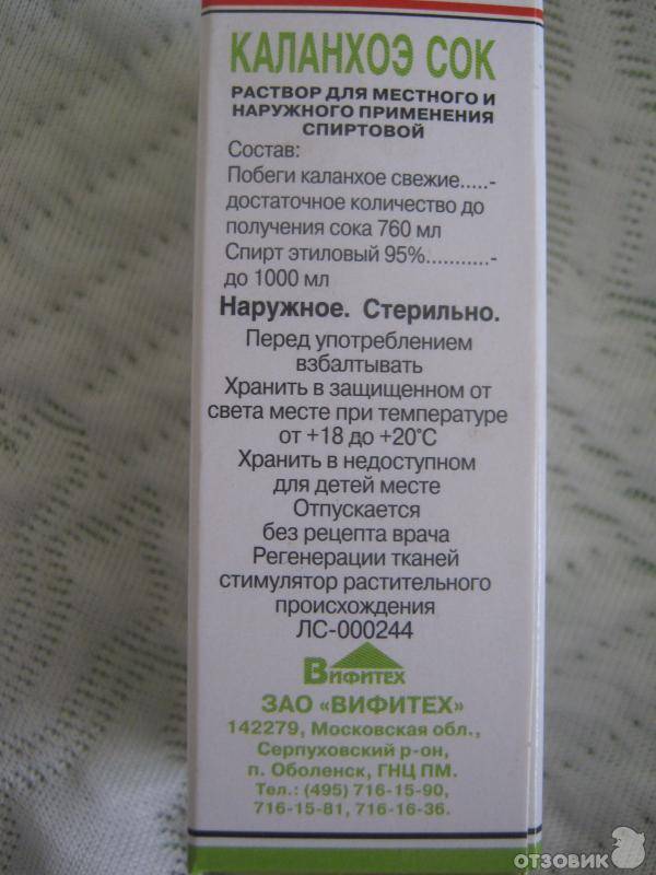 Сок Каланхоэ В Нос Купить Аптеке