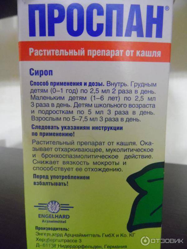 Проспан Капли Для Ингаляций Купить