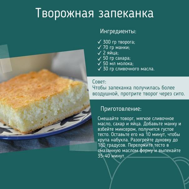 Лучшие рецепты творожной запеканки для ребенка 1 года жизни