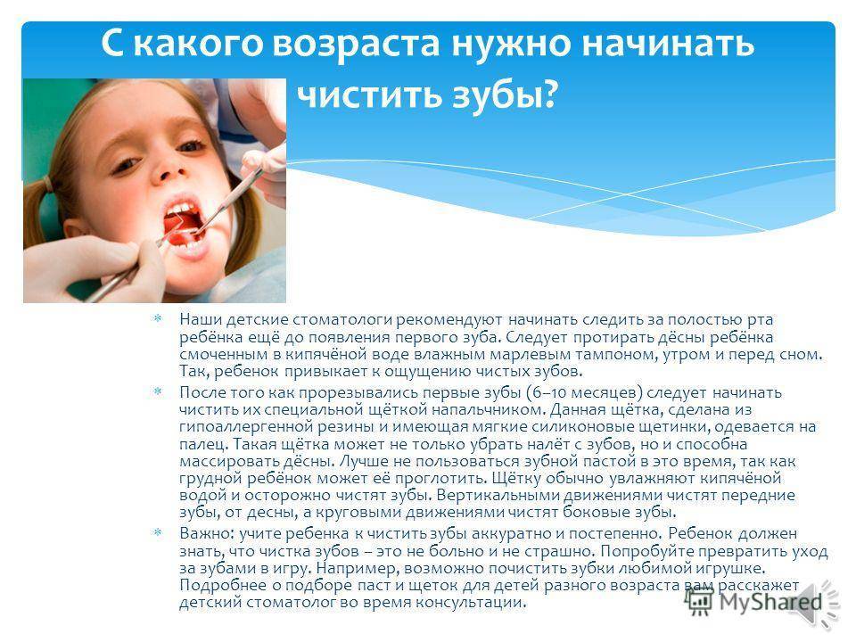 Когда начинать чистить зубы малышу и как правильно
