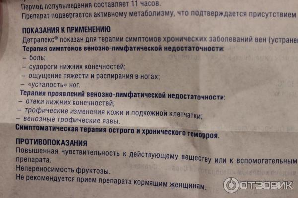 "детралекс" при грудном вскармливании: можно ли принимать это лекарство при гв, а также как это сделать с минимальным вредом для малыша?
