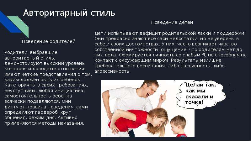Неправильное воспитание детей: топ-20 ошибок родителей