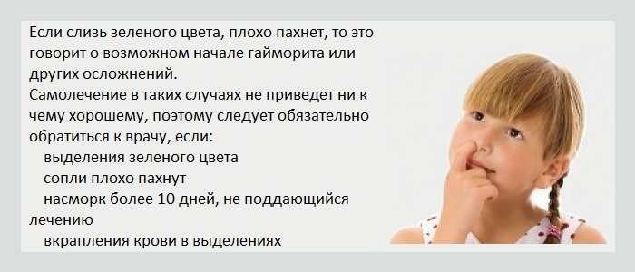Зеленые сопли у грудничка: что делать?